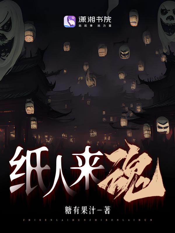 纸人里有几个鬼