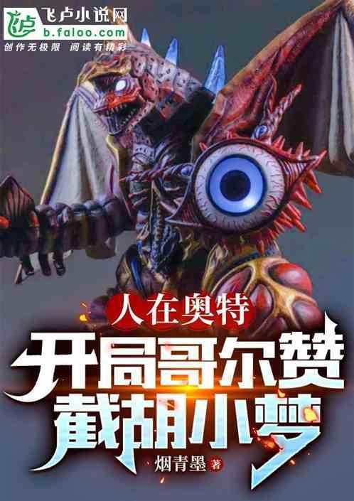 人在奥特曼开局签到格利扎