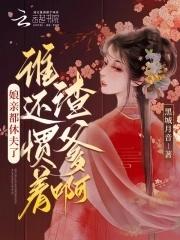 娘亲孩儿实在是坚持不住了