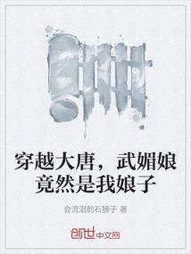 大唐武媚娘子