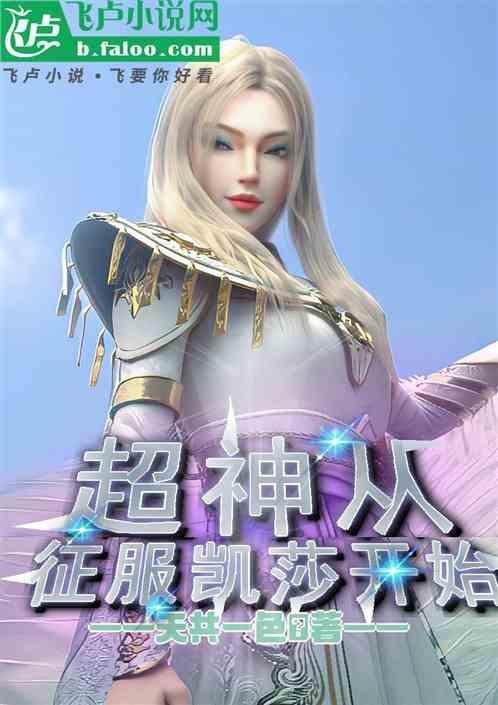 超神从凯莎弟弟