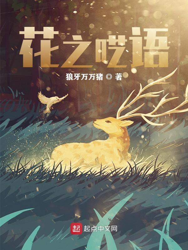 花之恋语