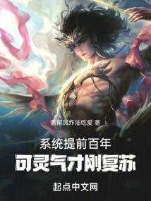 可灵气才刚复苏笔趣阁