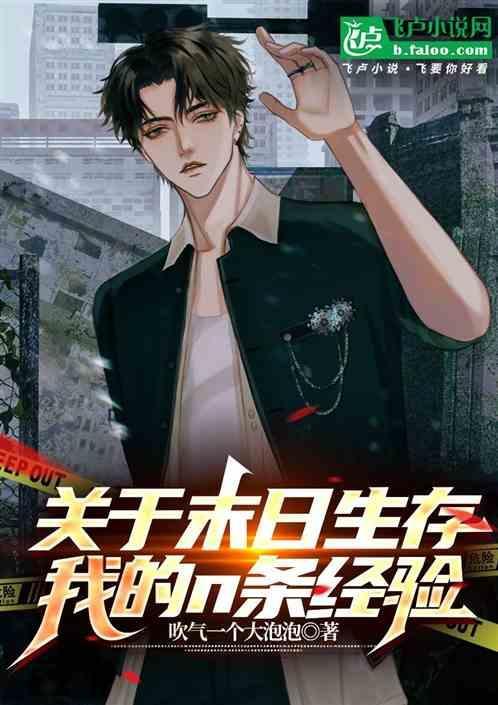 末日生存怎么样
