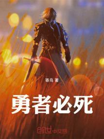 勇者必狠