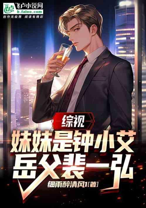 钟小艾她爸