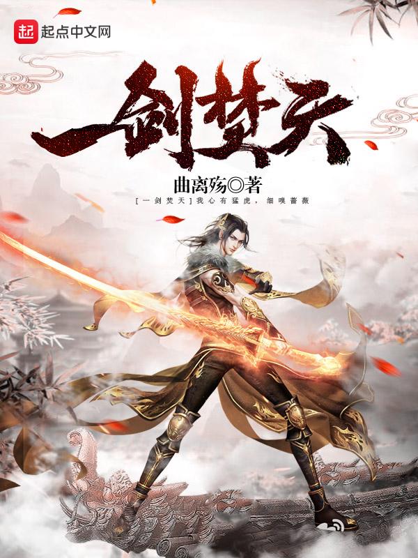 一剑弑天百度百科