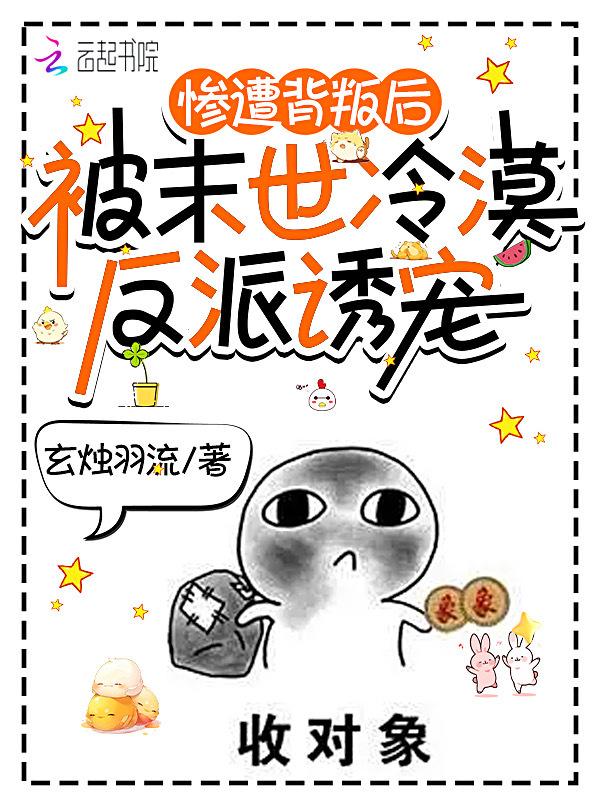 被末世冷漠反派诱宠了