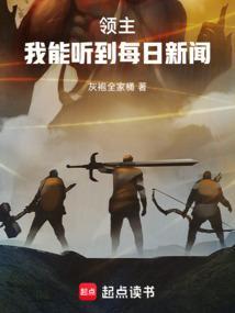 领主我能听到每日新闻libahao