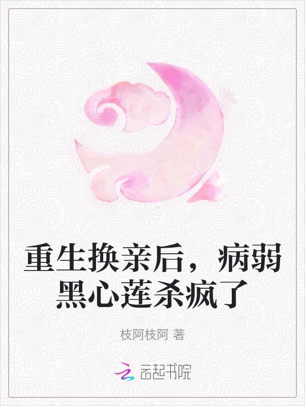换心重生