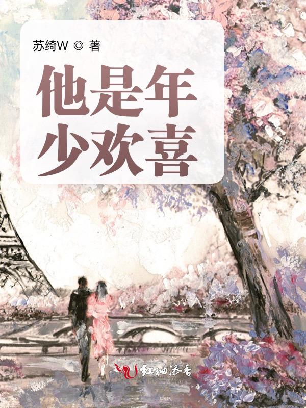 他是我年少欢喜顾小染