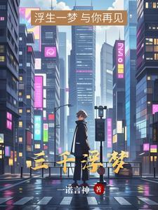 三千沉浮