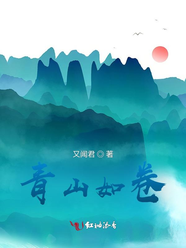 青山如故的意思
