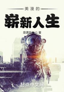 美漫里的传奇人生