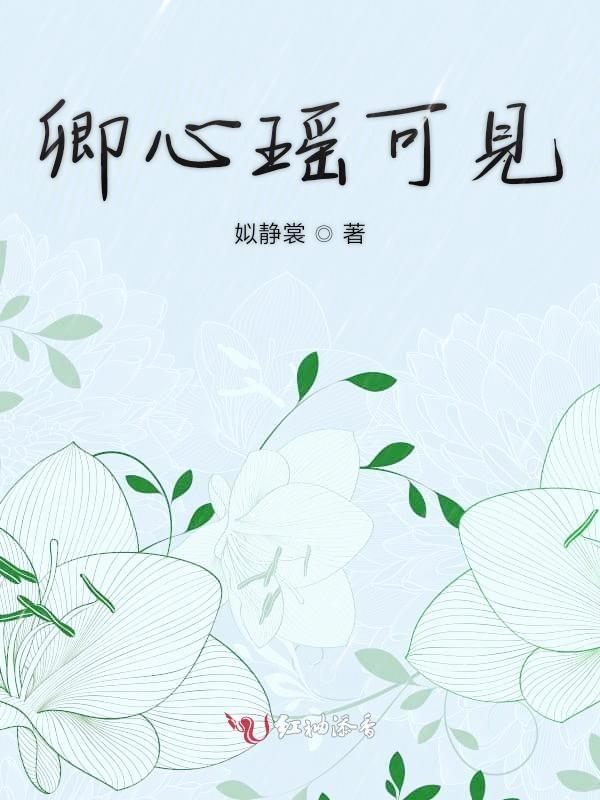 女主叫卿心