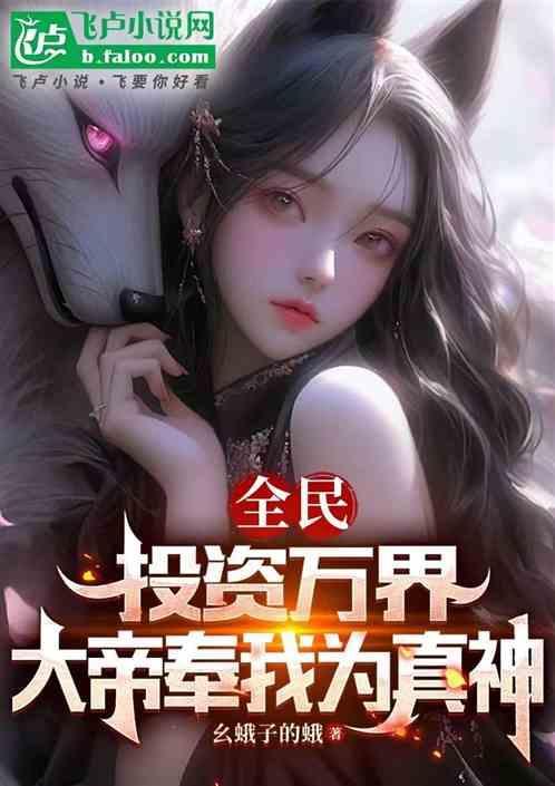 全民投资纵横商界