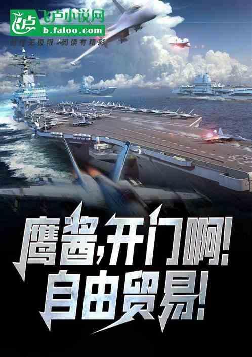 鹰酱开门啊自由贸易表情包