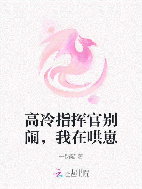 我在哄崽免费阅读