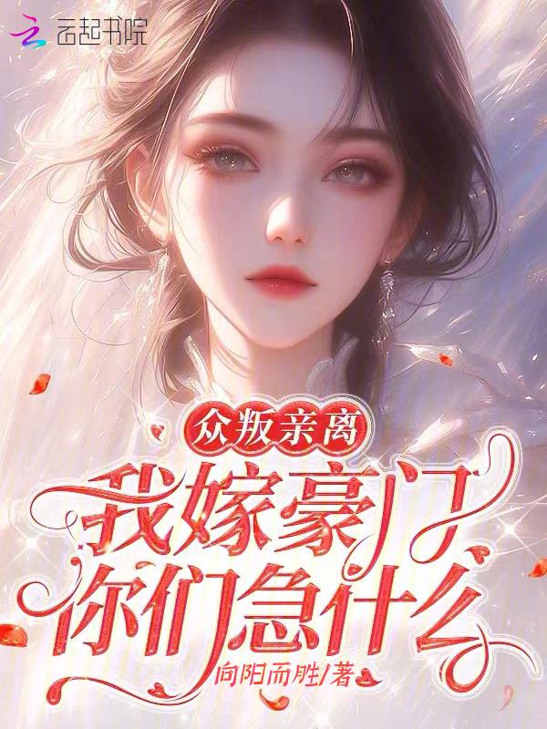 众叛亲离是成语吗