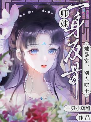 师妹她走