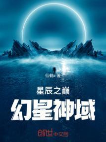 幻星辰