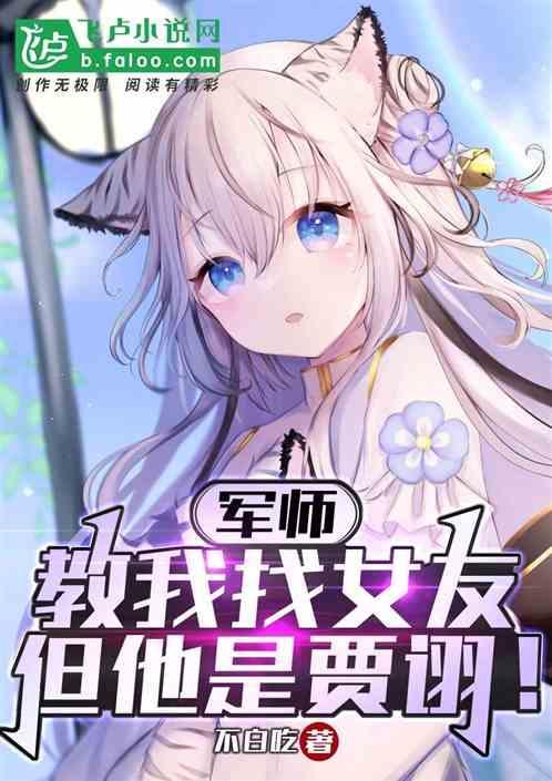 军师联盟贾诩出场