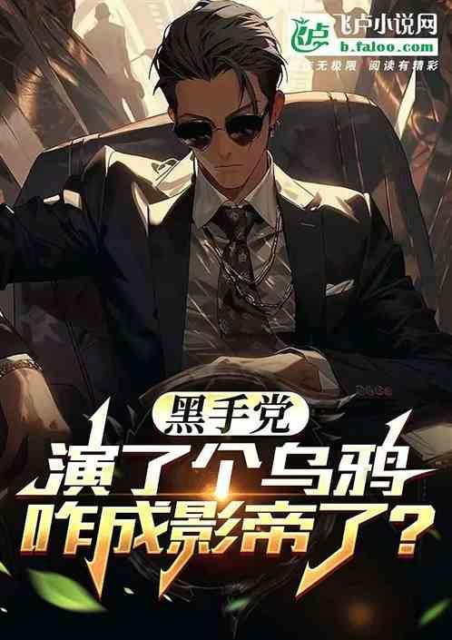 黑手党原型电影