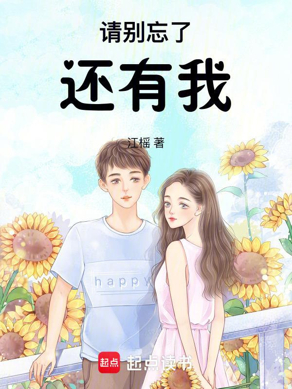 请别忘记我是哪首电影的主题曲