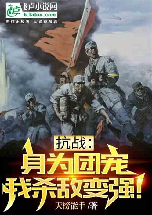 我杀敌变强免费阅读