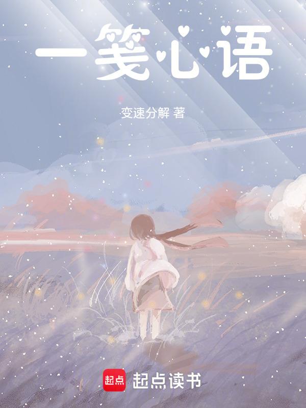 笺怎么读