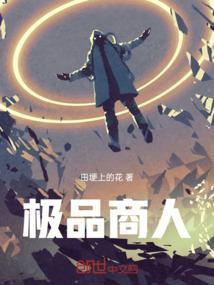 极品商亨