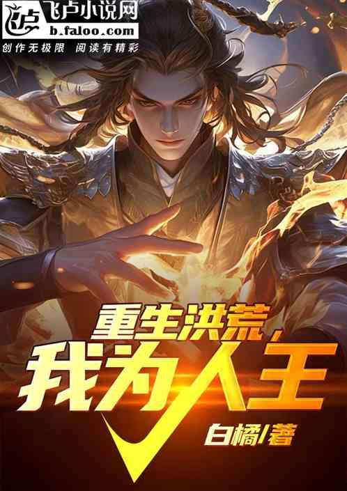 重生之洪荒我为准提