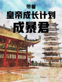我带皇室