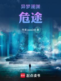 异梦在线阅读