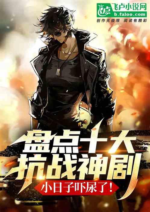 抗战 神剧