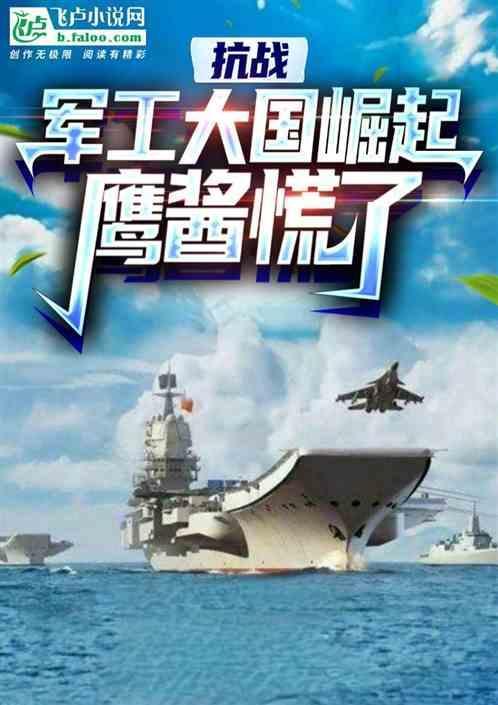 抗战从中国打到外国的