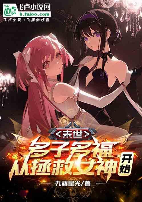从拯救美女开始