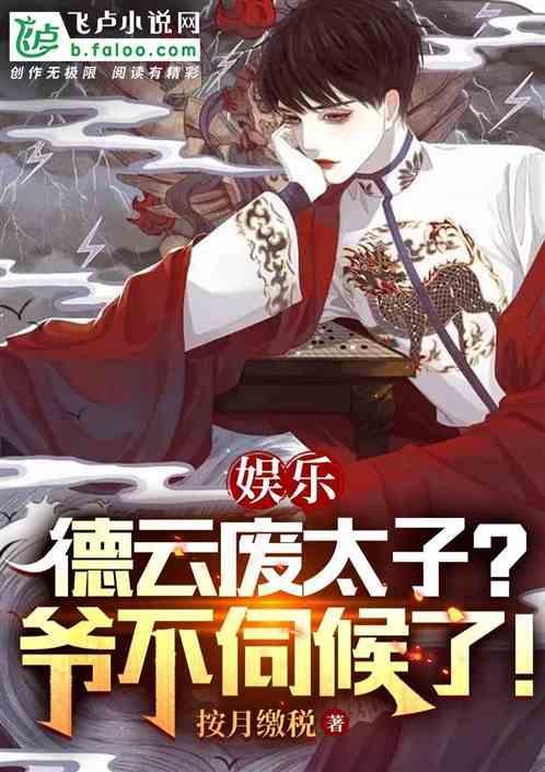 德云太子