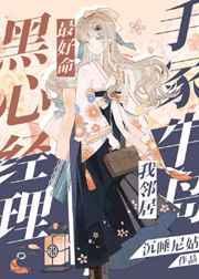 手冢牛岛我邻居 沉睡尼姑