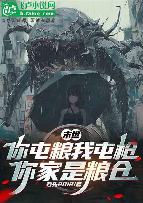 末世屯粮作者齐氏孙泉