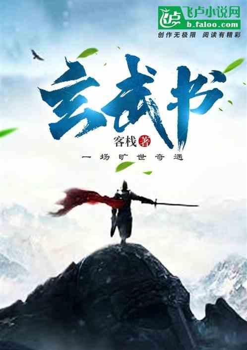 玄武书院高成耀