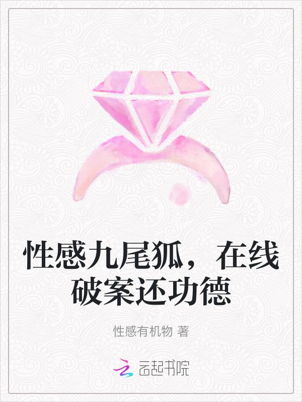 九尾狐高清视频