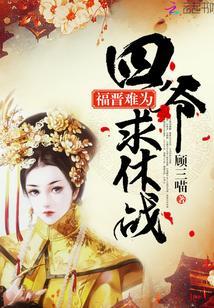 求休战