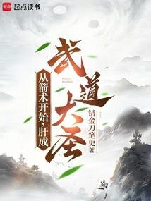 从箭术开始肝成武道大圣