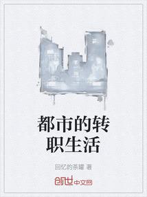 都市职场