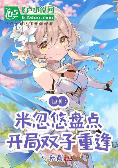 原神开场双子选择