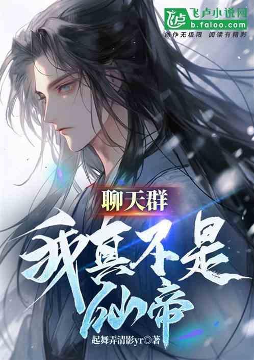 玄幻我真不是仙王