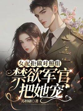 女配拒绝当炮灰