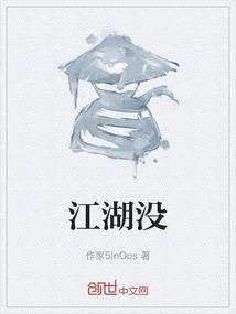 江湖没什么好的也就酒还行什么意思