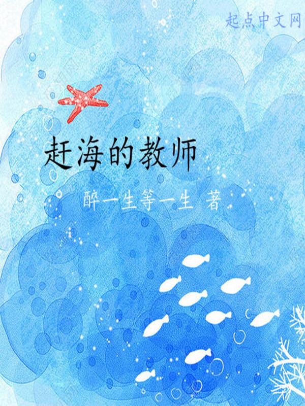 赶海阅读题及答案